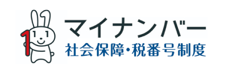 マイナンバー